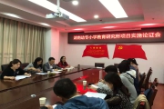 教研风采
